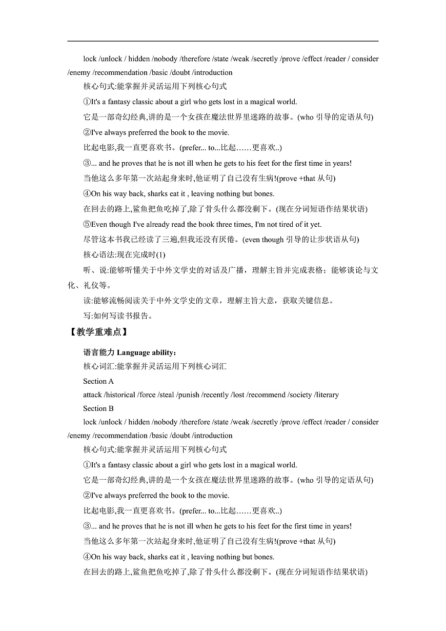 【核心素养】2026春新人教8下英语《Unit 7 A Good Read 03Section A 4a-4d》 教案第2页