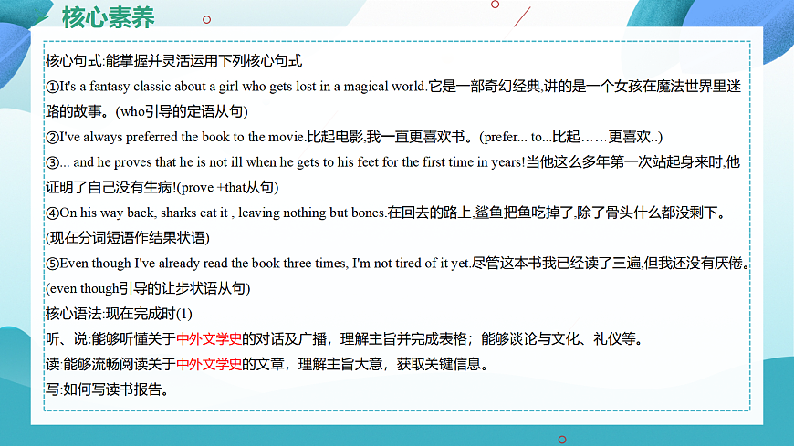 【核心素养】2026春新人教8下英语《Unit 7 A Good Read 03Section A 4a-4d》 课件第7页