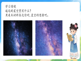 第二单元第四课《星星点点》课件