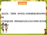 6.4 频数和频率-课件--2025-2026学年苏科版数学八年级下册