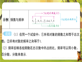 6.4 频数和频率-课件--2025-2026学年苏科版数学八年级下册