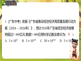 8.6 科学记数法-课件--2025-2026学年冀教版数学七年级下册