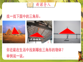 10.1 三角形的边-课件--2025-2026学年冀教版数学七年级下册