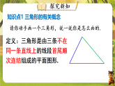 10.1 三角形的边-课件--2025-2026学年冀教版数学七年级下册