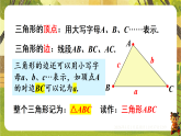 10.1 三角形的边-课件--2025-2026学年冀教版数学七年级下册