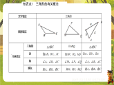 10.1 三角形的边-课件--2025-2026学年冀教版数学七年级下册