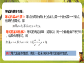 11.2不等式的基本性质-课件--2025-2026学年冀教版数学七年级下册