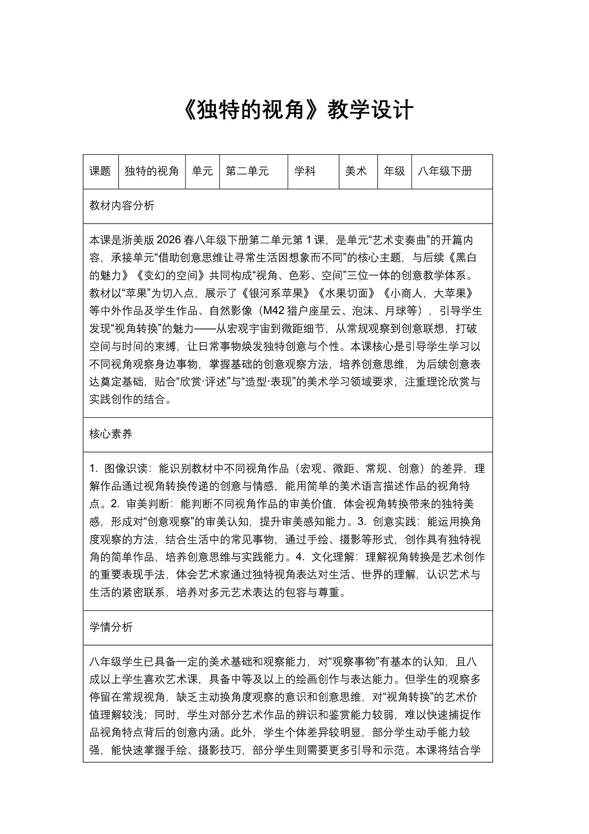 《独特的视角》教学设计第1页