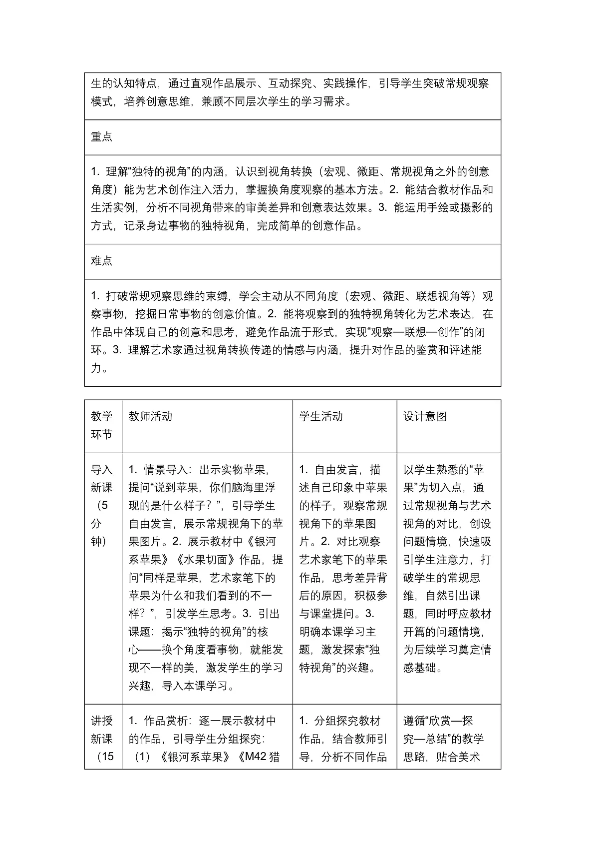 《独特的视角》教学设计第2页