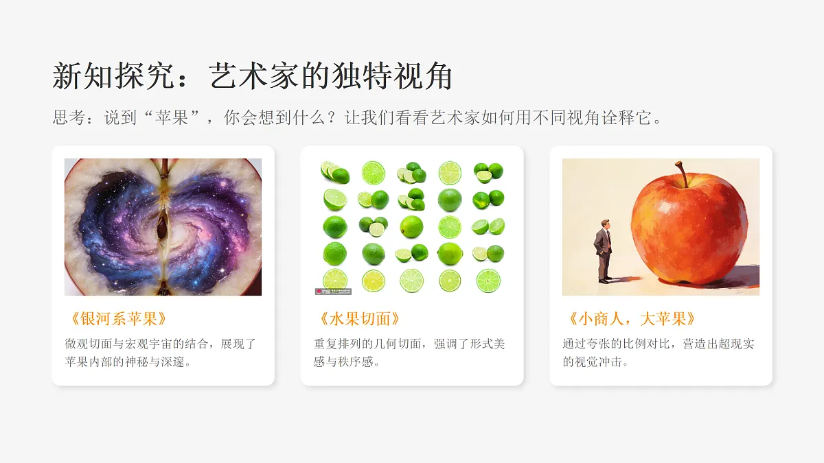 《独特的视角》美术教学课件第5页