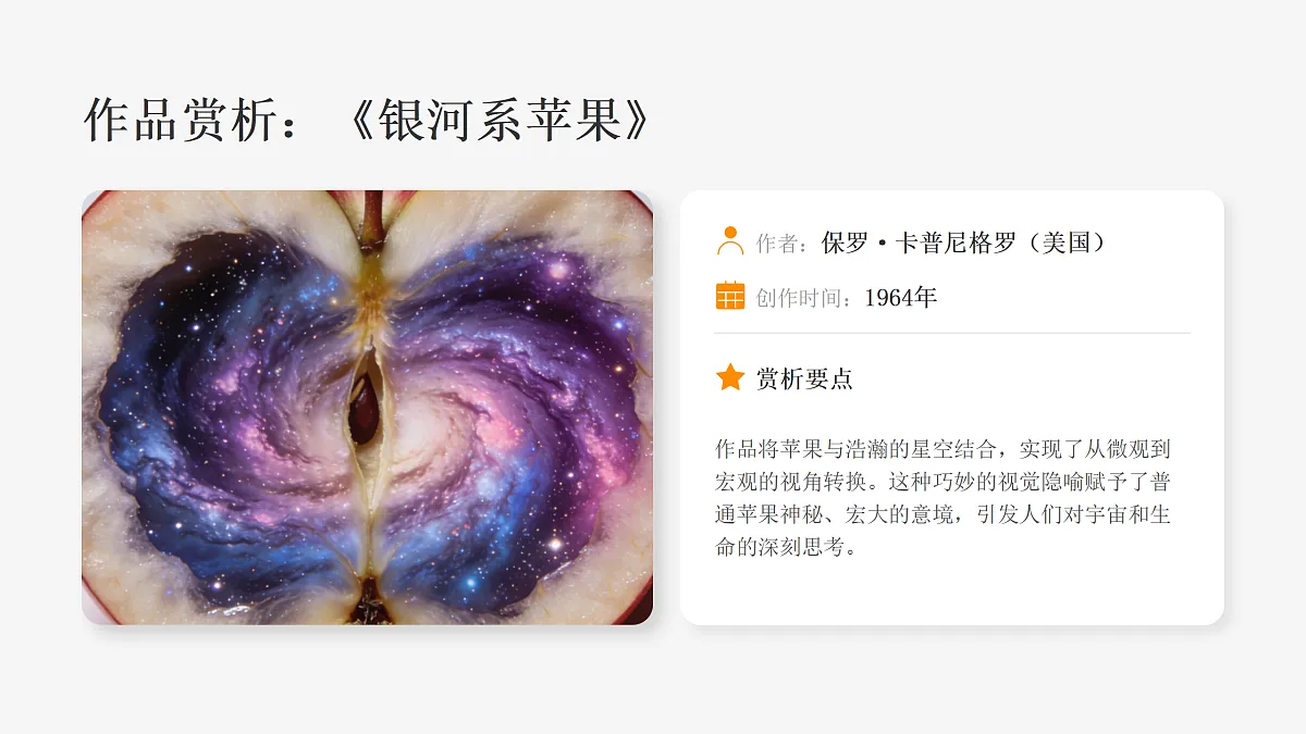 《独特的视角》美术教学课件第6页