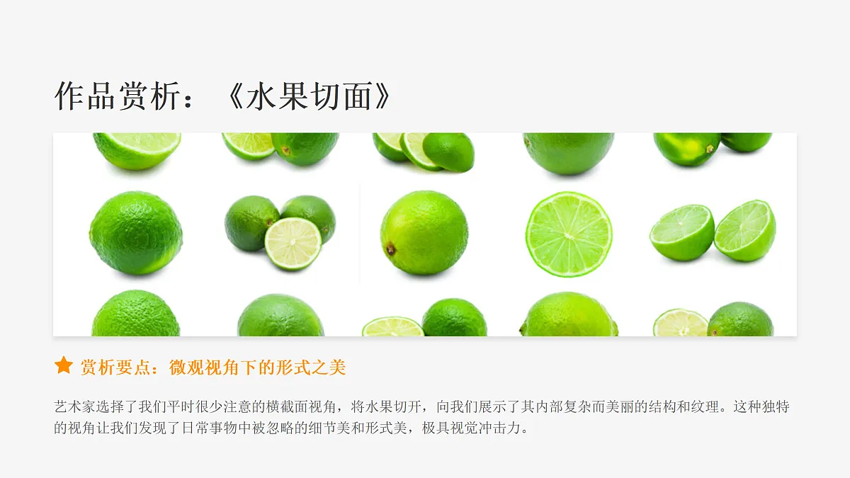 《独特的视角》美术教学课件第7页
