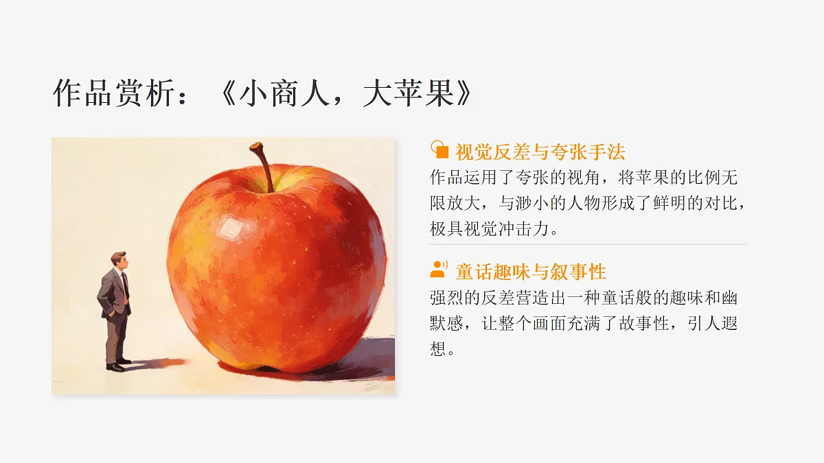 《独特的视角》美术教学课件第8页