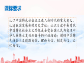 统编版高中历史纲要上册 第29课 中国特色社会主义进入新时代 课件