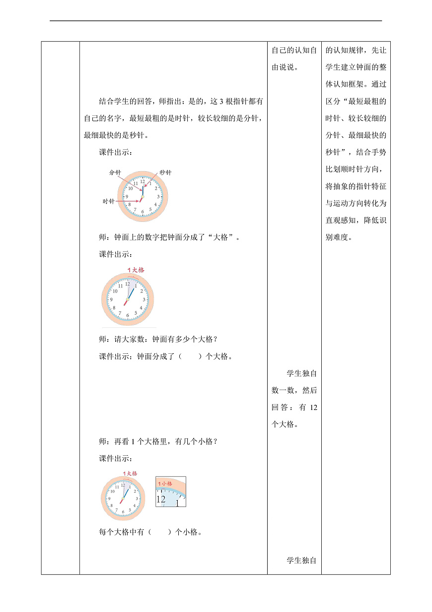 人教版二升三衔接 时间在哪里1《认识时间》（教案）第3页