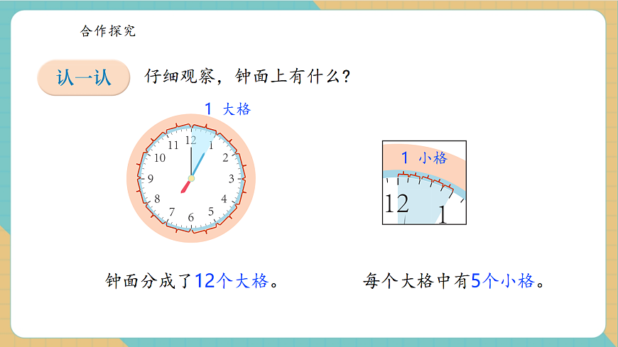 时间在哪里1《认识时间》（课件）第7页