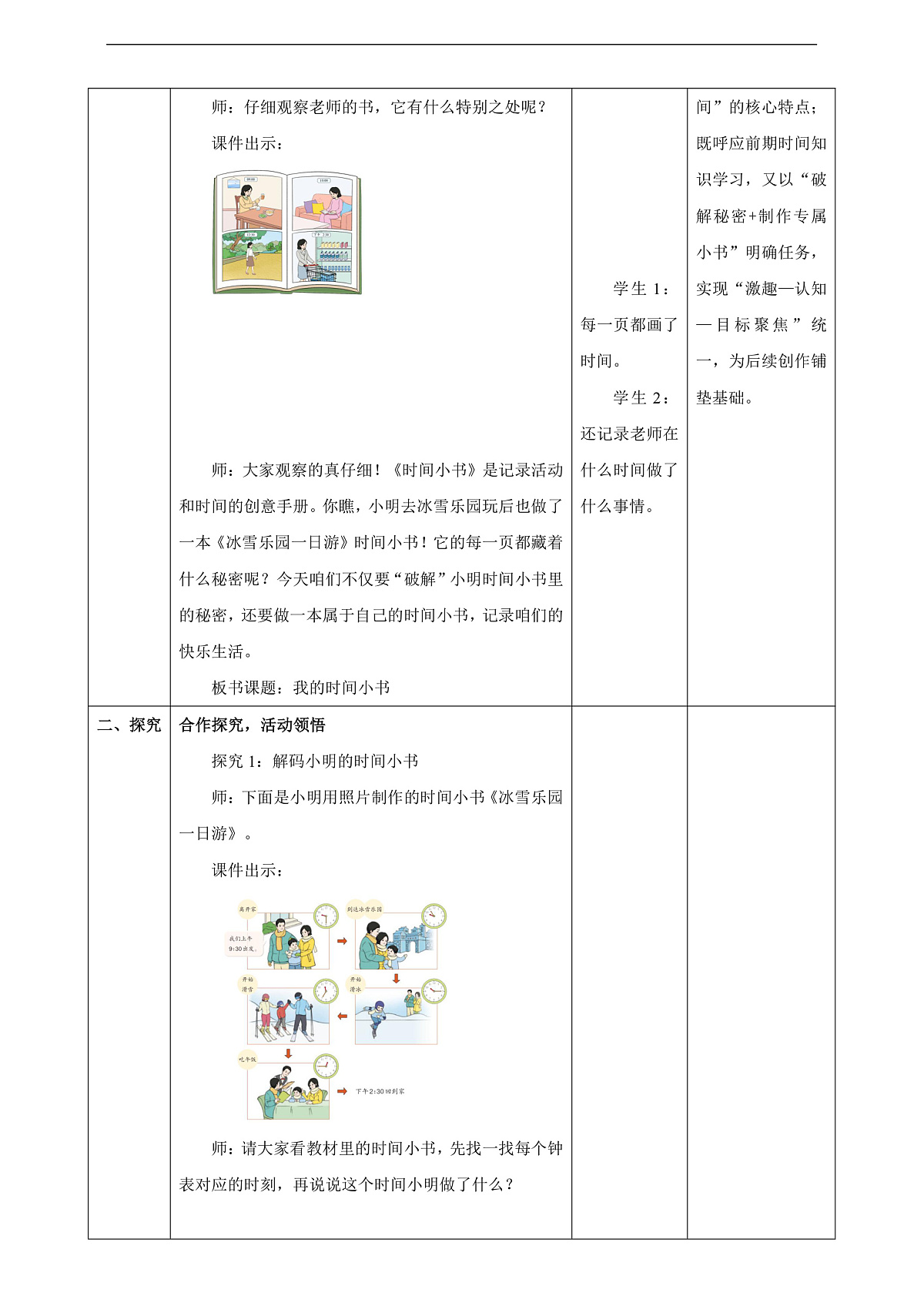 人教版二升三衔接 时间在哪里3《我的时间小书》（教案）第3页