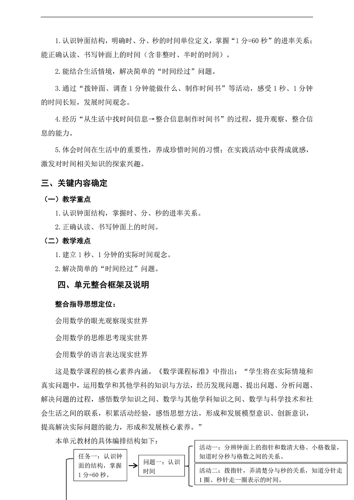 人教版二升三衔接《时间在哪里》单元整体设计第2页