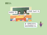 综合与实践 我们的“身体尺”课件 苏教版数学二年级下册