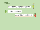 综合与实践 我们的“身体尺”课件 苏教版数学二年级下册