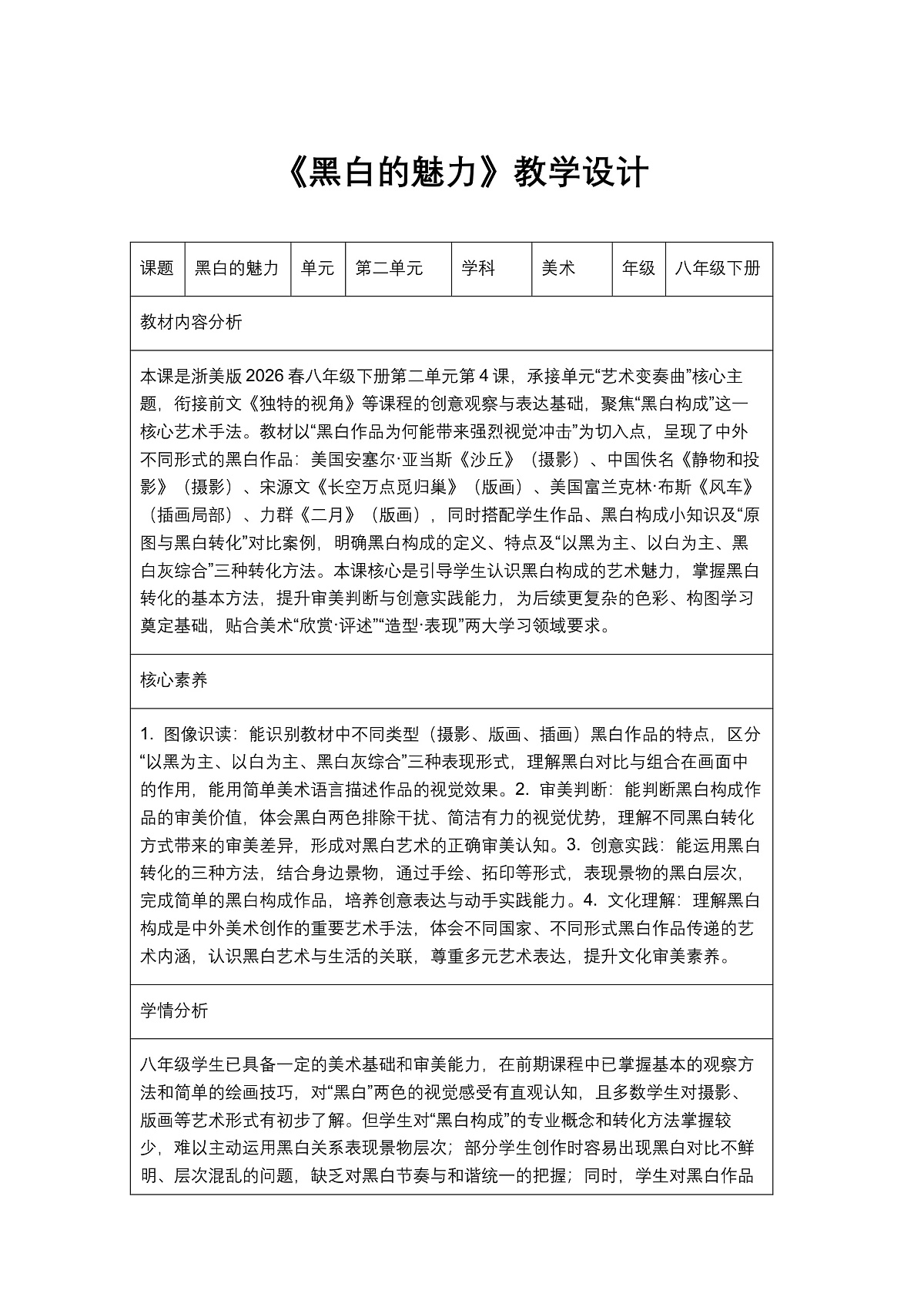 《黑白的魅力》教学设计第1页