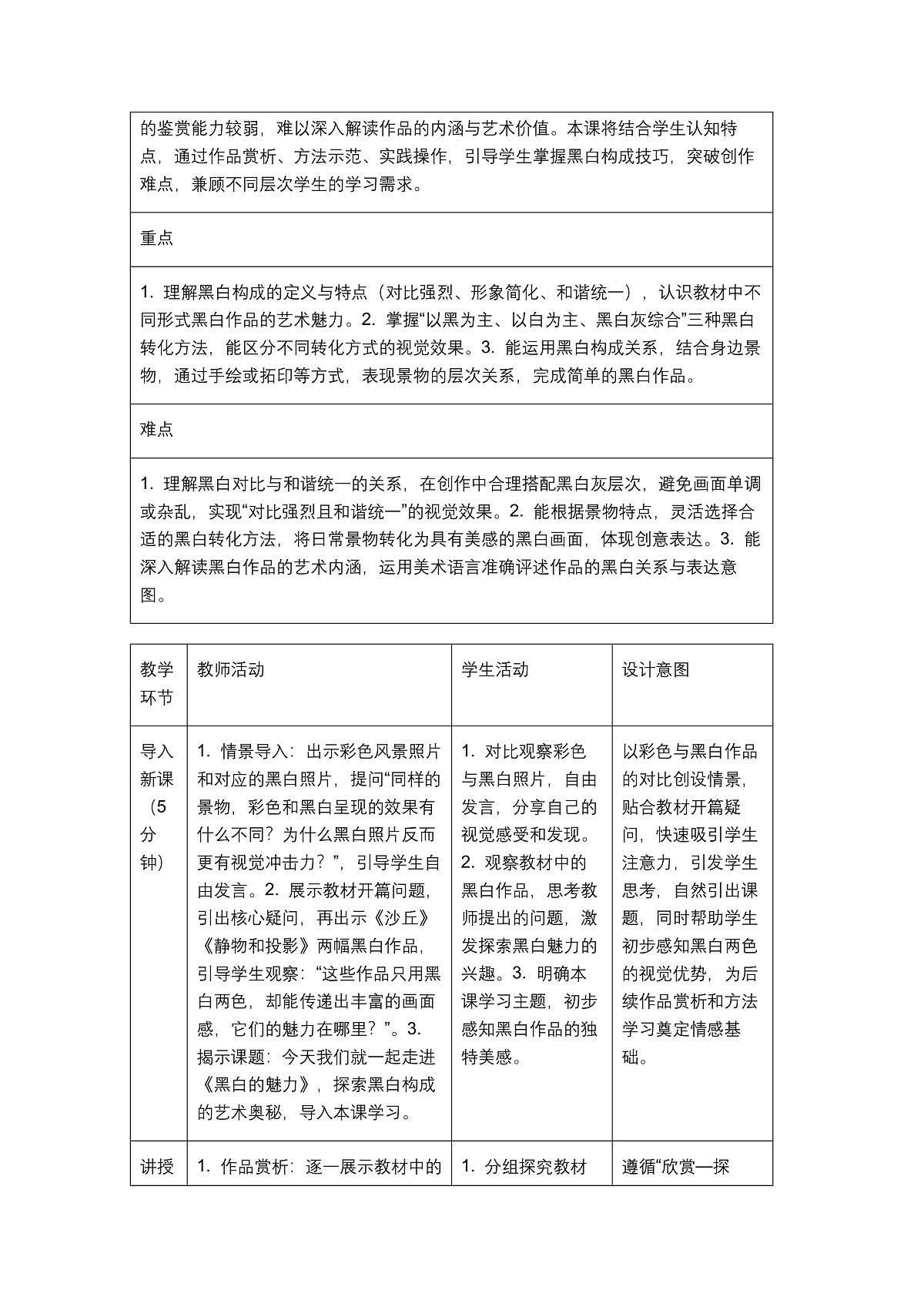 《黑白的魅力》教学设计第2页