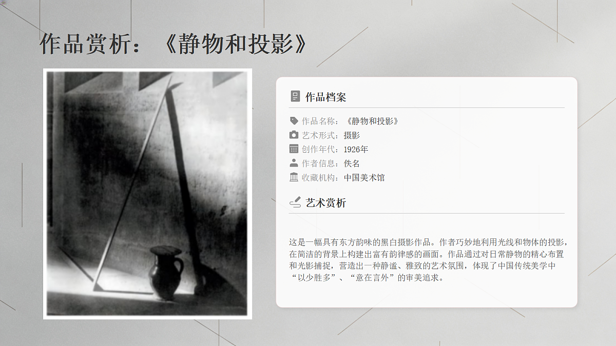 《黑白的魅力》教学课件第7页