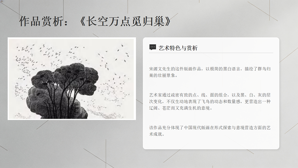 《黑白的魅力》教学课件第8页