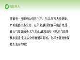 冀少版八年级生物下册 第七单元 第二章 人与自然和谐共生 第二节 保障生态安全 第一课时（课件）