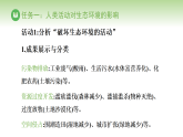 冀少版八年级生物下册 第七单元 第二章 人与自然和谐共生 第二节 保障生态安全 第一课时（课件）