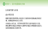 冀少版八年级生物下册 第七单元 第二章 人与自然和谐共生 第二节 保障生态安全 第二课时（课件）