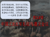 初中  历史  人教版（2024）  八年级上册（2024）第15课 中国工农红军长征与遵义会议 课件
