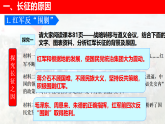 初中  历史  人教版（2024）  八年级上册（2024）第15课 中国工农红军长征与遵义会议 课件
