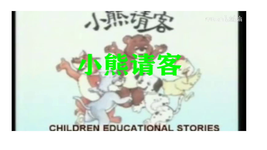 为舞台添彩教学课件第3页