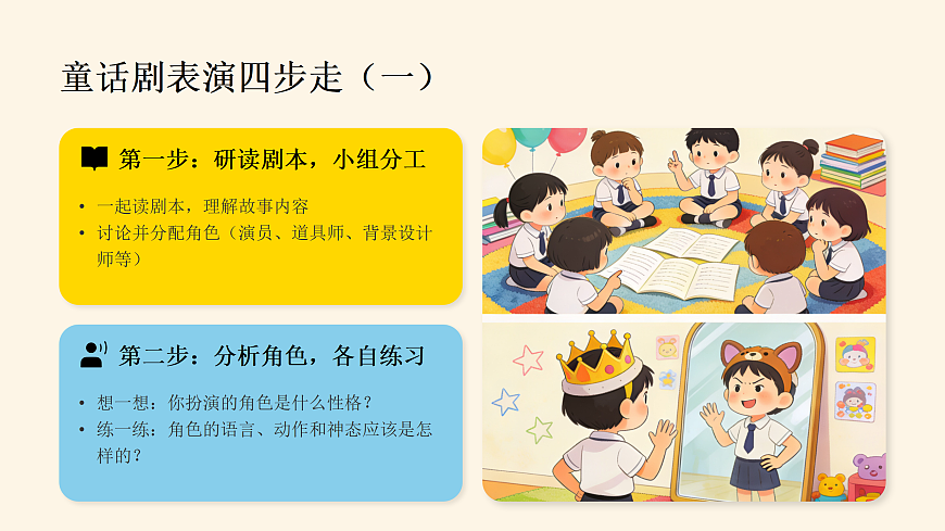 为舞台添彩教学课件第5页