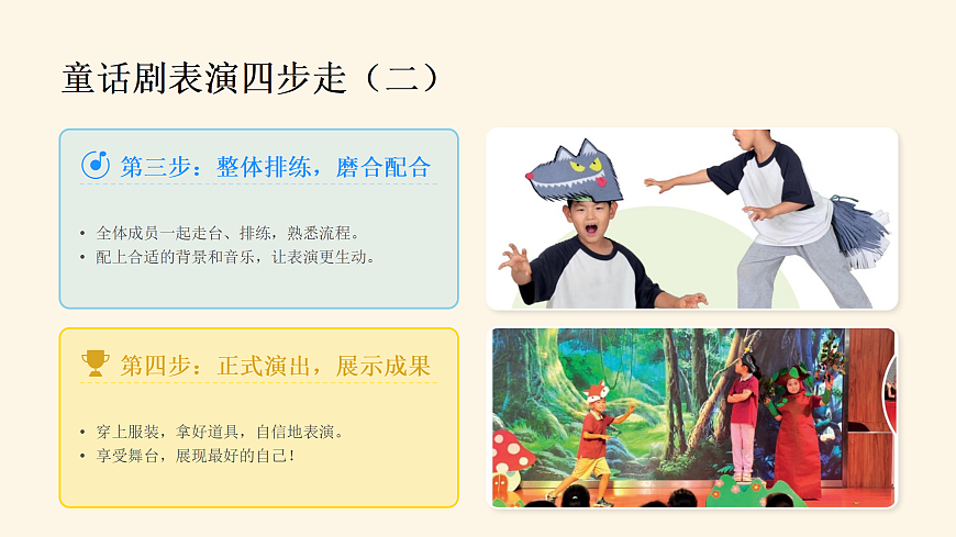 为舞台添彩教学课件第6页