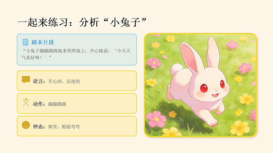 为舞台添彩教学课件第8页