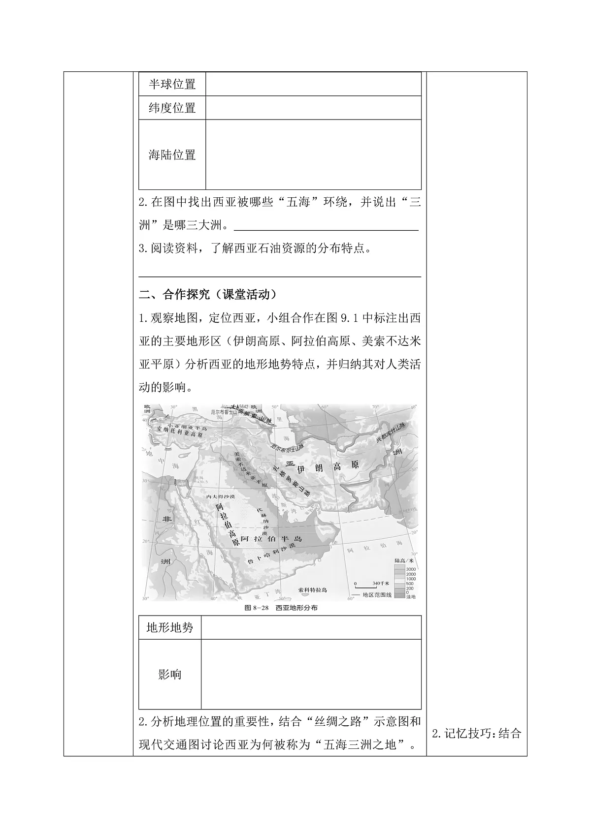 西亚导学案(1)学生版第2页