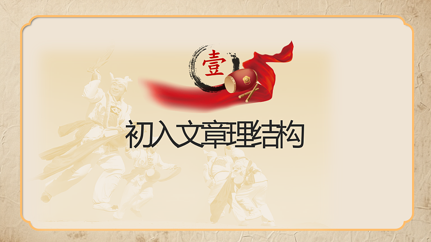 3《安塞腰鼓》第6页