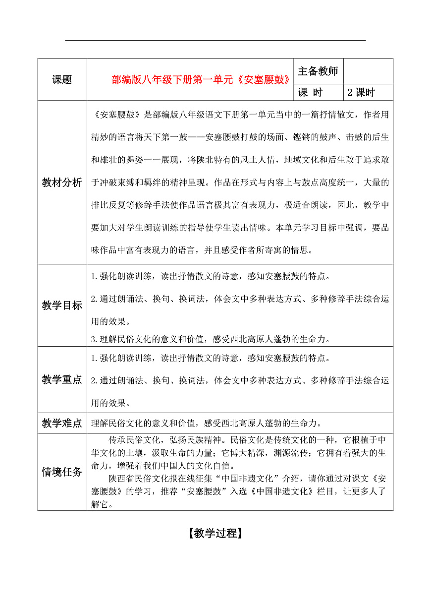 3《安塞腰鼓》教学设计第1页