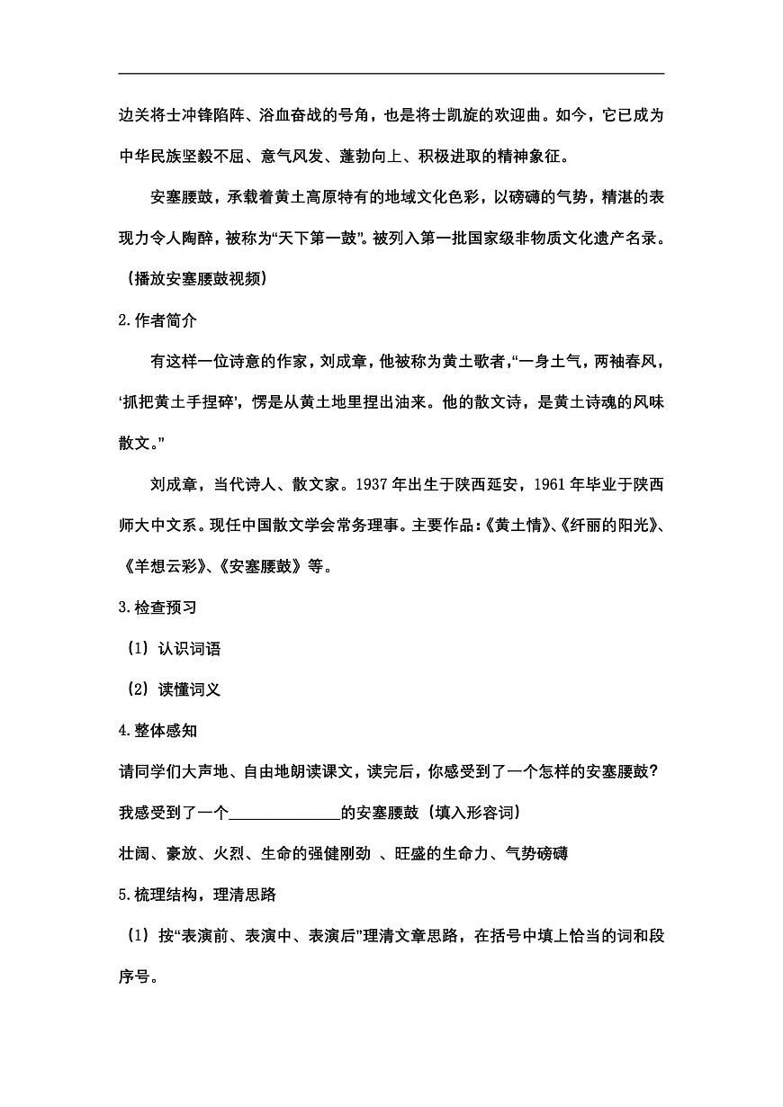 3《安塞腰鼓》教学设计第3页