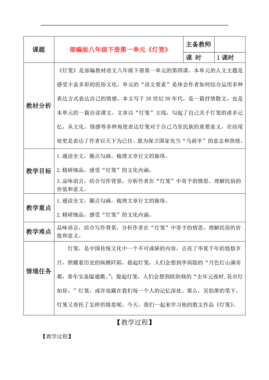 4《灯笼》教学设计第1页
