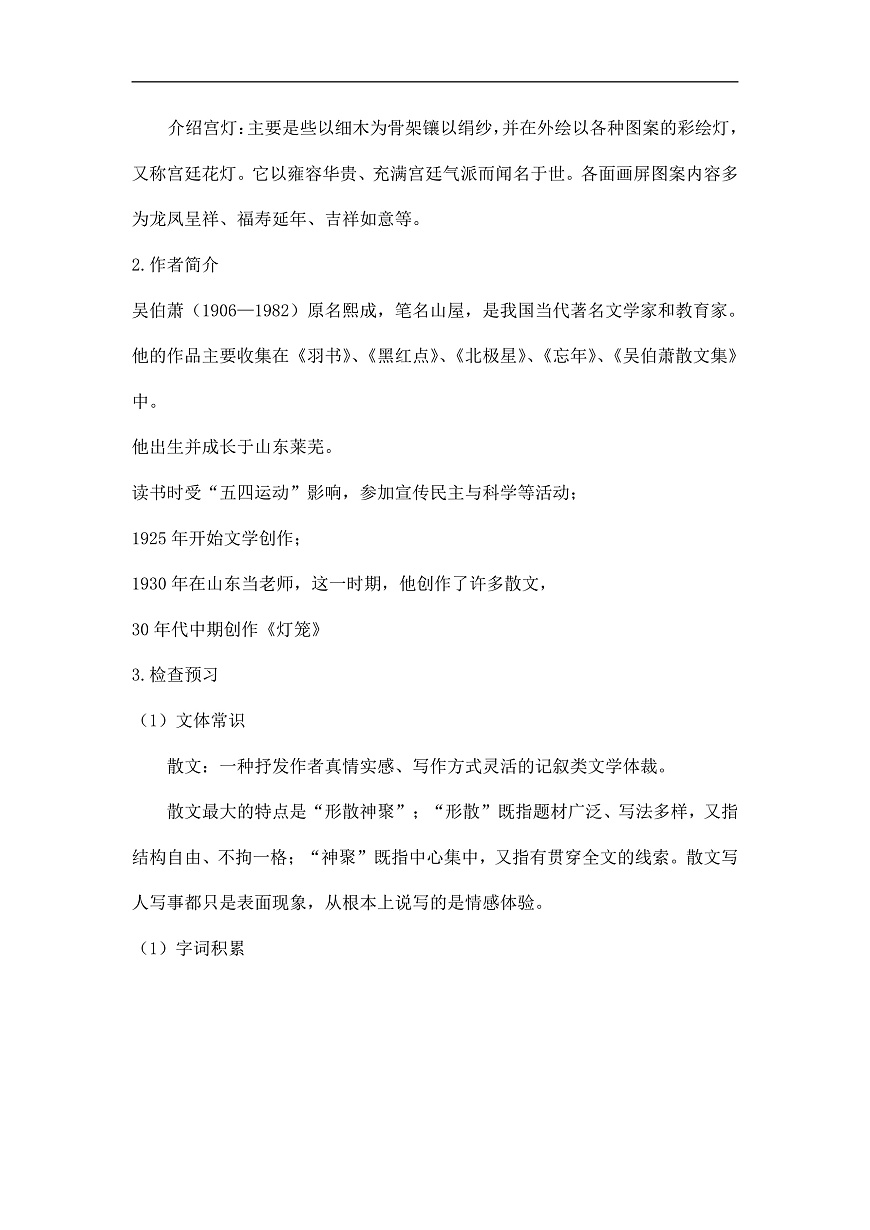 4《灯笼》教学设计第3页