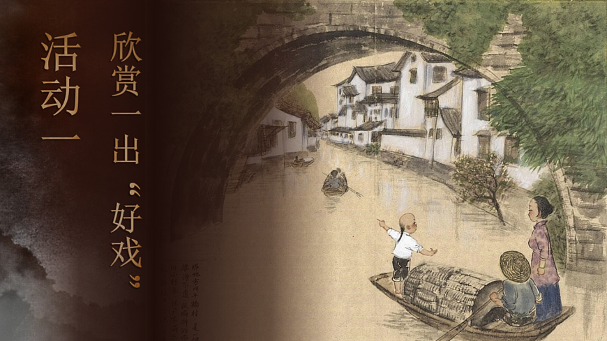 1《社戏》第6页