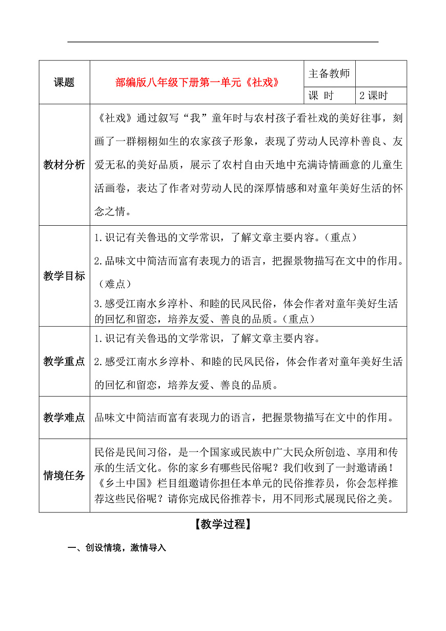 1《社戏》教学设计第1页