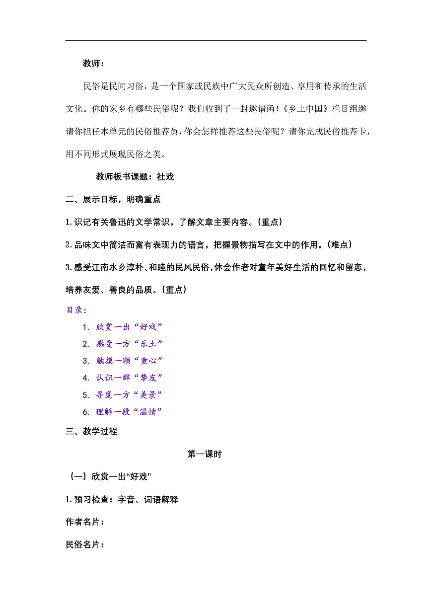 1《社戏》教学设计第2页