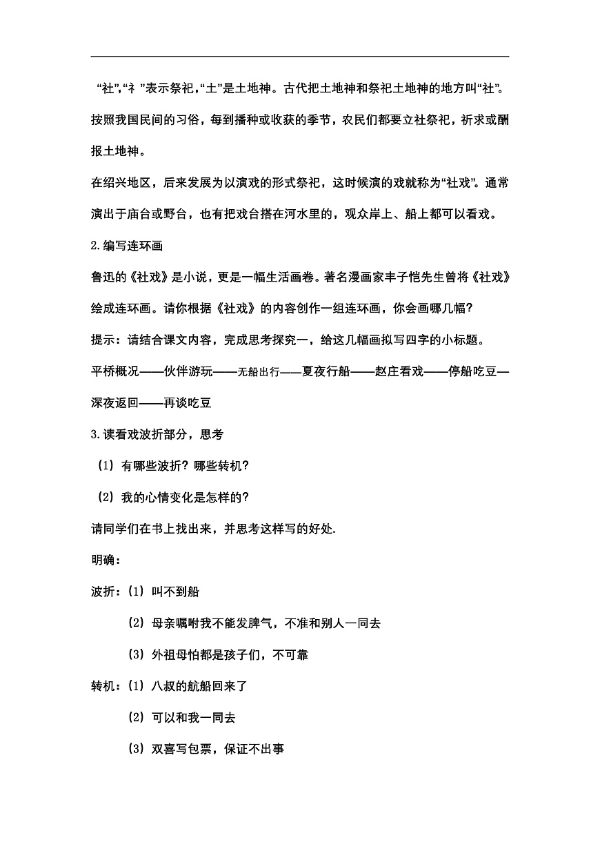 1《社戏》教学设计第3页