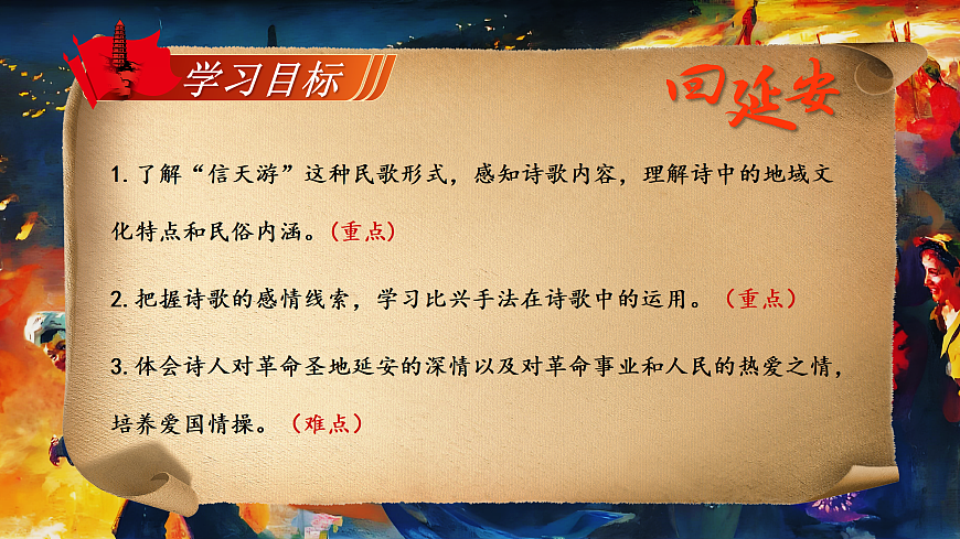 2《回延安》第3页