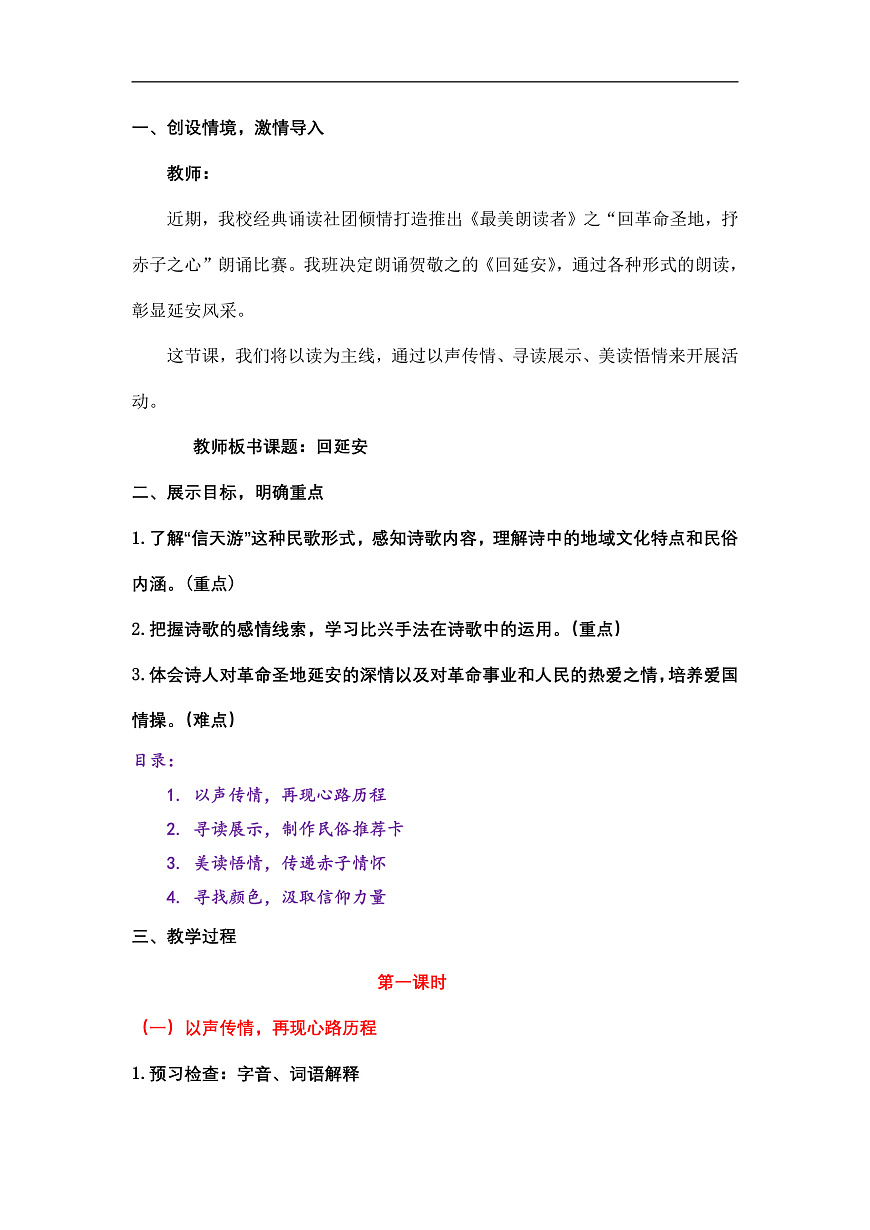 2《回延安》教学设计第2页