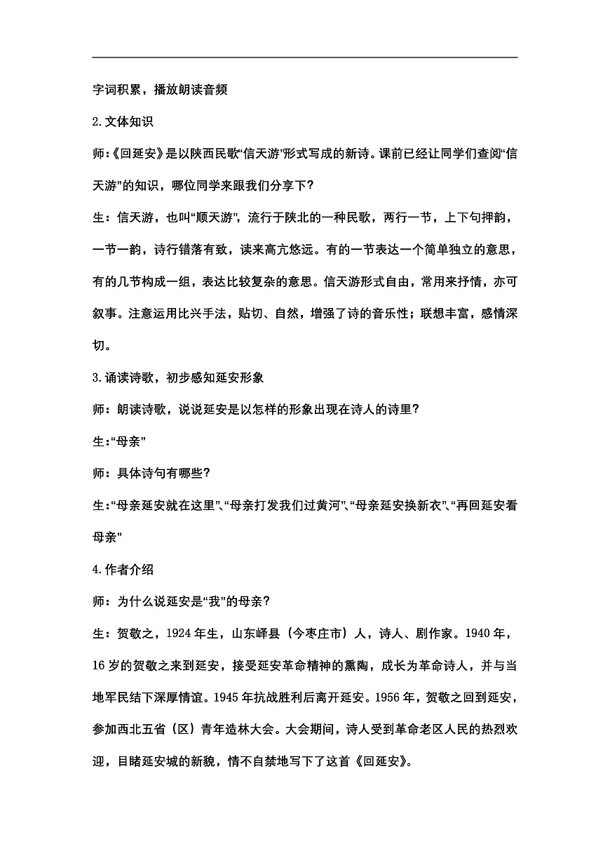 2《回延安》教学设计第3页